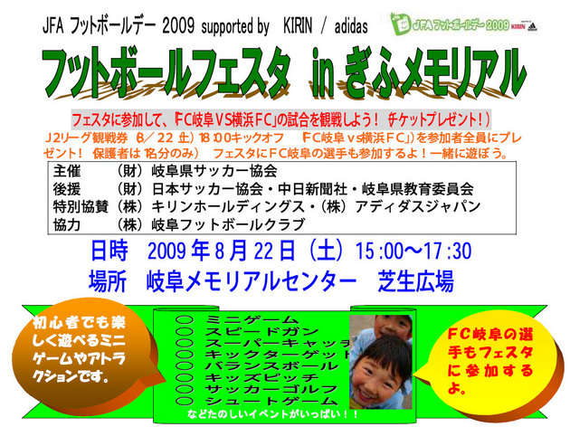 キッズサッカーフェスティバル IN 岐阜