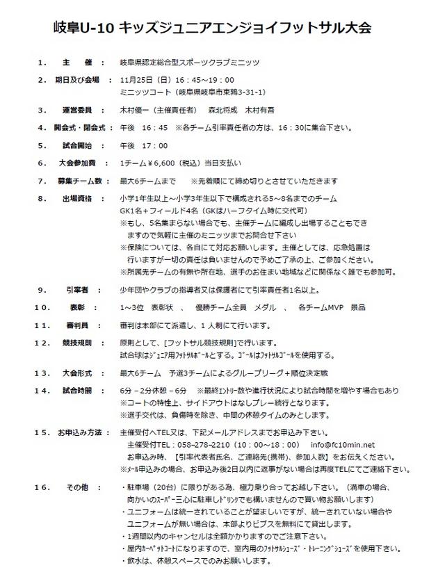 u10ｴﾝｼﾞｮｲﾌｯﾄｻﾙ大会.jpg