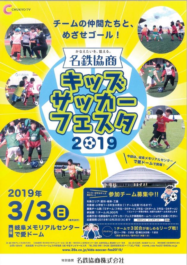 キッズサッカーフェスタ2019.jpg