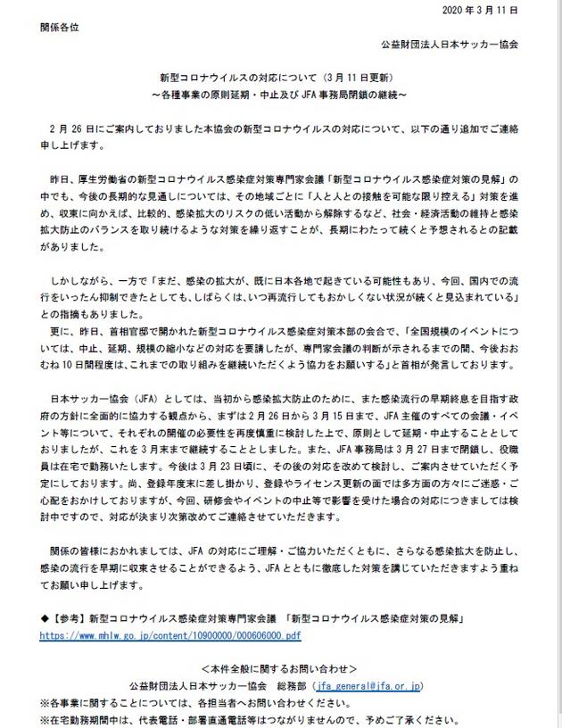 JFA200312コロナ対策.jpg