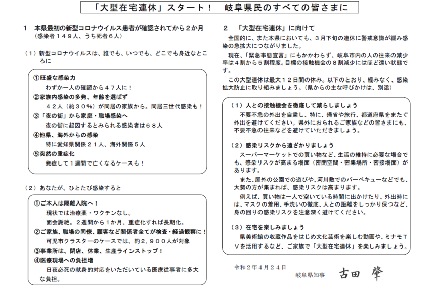 知事メッセージ.png