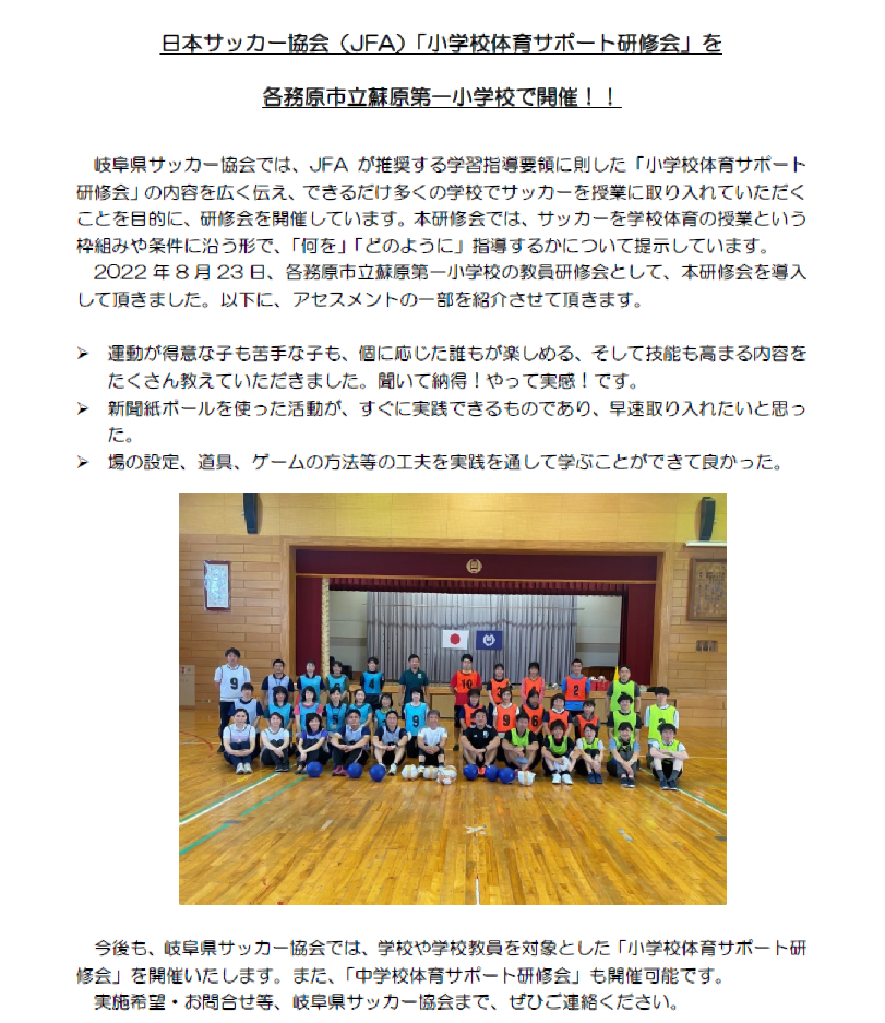 小学校体育サポート事業（蘇原第一小学校）.png
