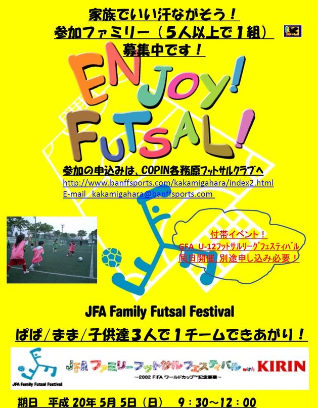 JFAファミリーフットサルフェスティバル
