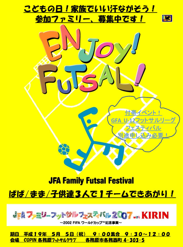 U-12フットサルリーグフェスティバル　in ＣＯＰＩＮ各務原フットサルクラブ