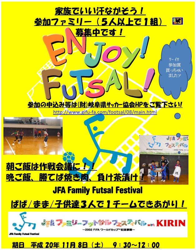 JFAファミリーフットサルフェスティバル