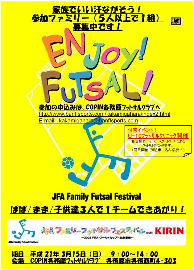 ファミリーフットサル フェスティバル