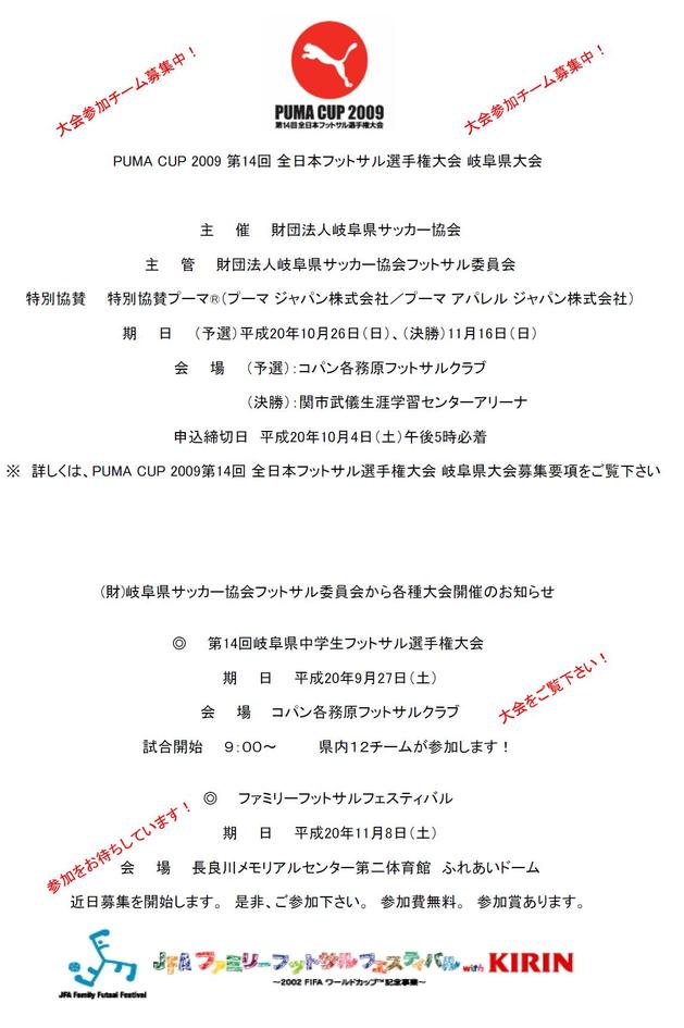 岐阜県フットサル選手権大会