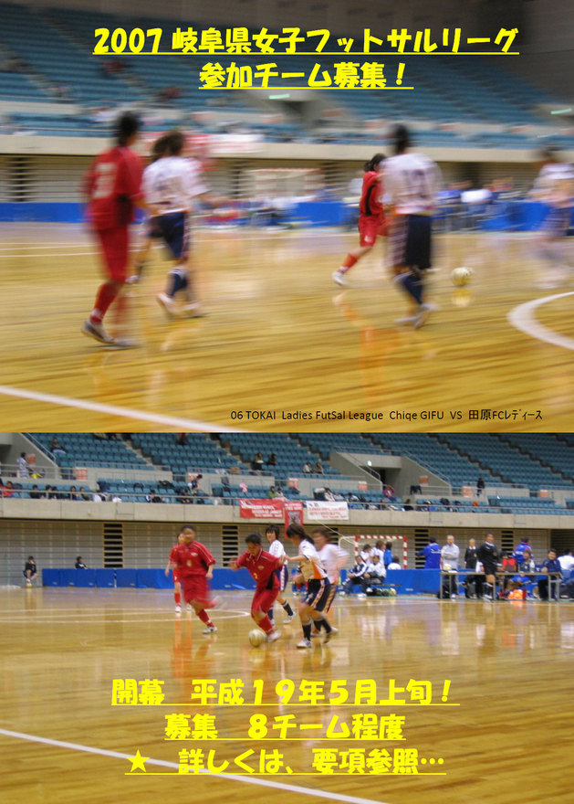 開幕平成１９年５月上旬！ 募集８チーム程度 ★ 詳しくは、要項参照