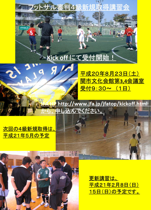 （財）岐阜県サッカー協会フットサル委員会