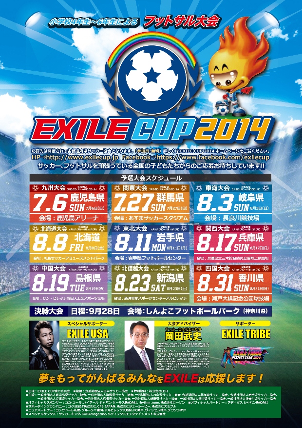 EXILE_CUP2014チラシデーター2.jpg