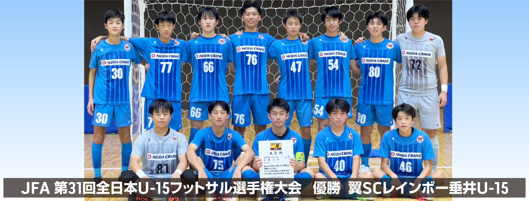 フットサル委員会