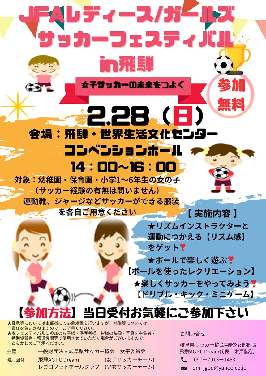 【案内】0228JFAレディース・ガールズフェスティバルin飛騨.jpg