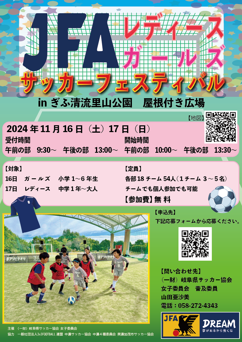 JFAレディースガールズサッカーフェスティバル in ぎふ清流里山公園