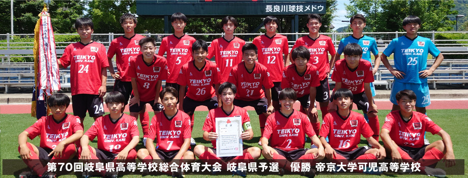 2種 岐阜県サッカー協会