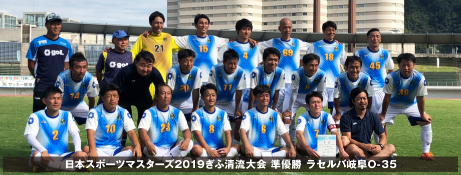 一般財団法人 岐阜県サッカー協会 オフィシャルサイト