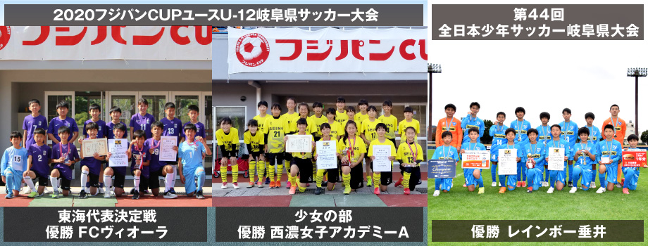 一般財団法人 岐阜県サッカー協会 オフィシャルサイト