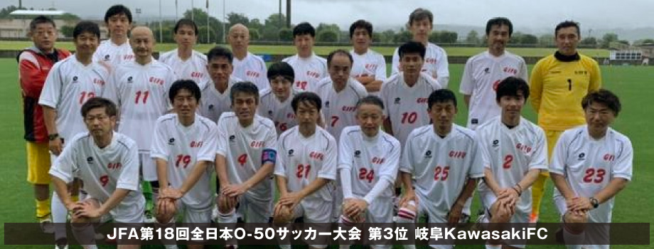 一般財団法人 岐阜県サッカー協会 オフィシャルサイト