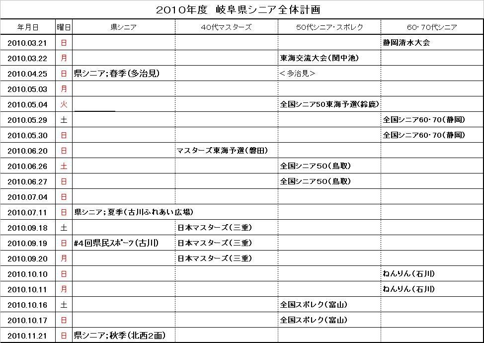 2010 シニア日程表 (1).JPG