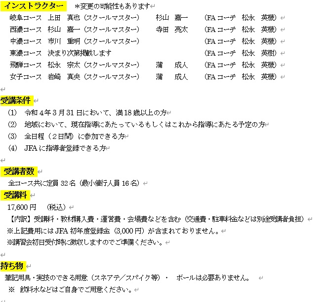 技術委員会 22年度 公益財団法人日本サッカー協会 公認d級コーチ養成講習会 岐阜県サッカー協会