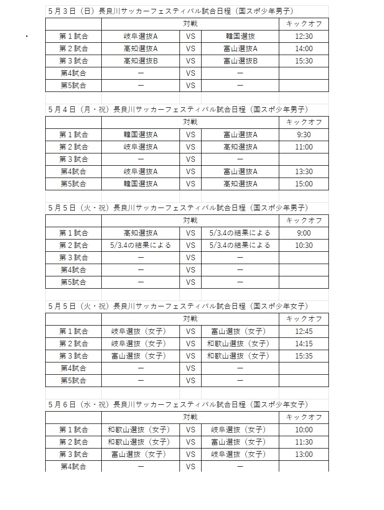 nagaragawa fes 2026.jpg