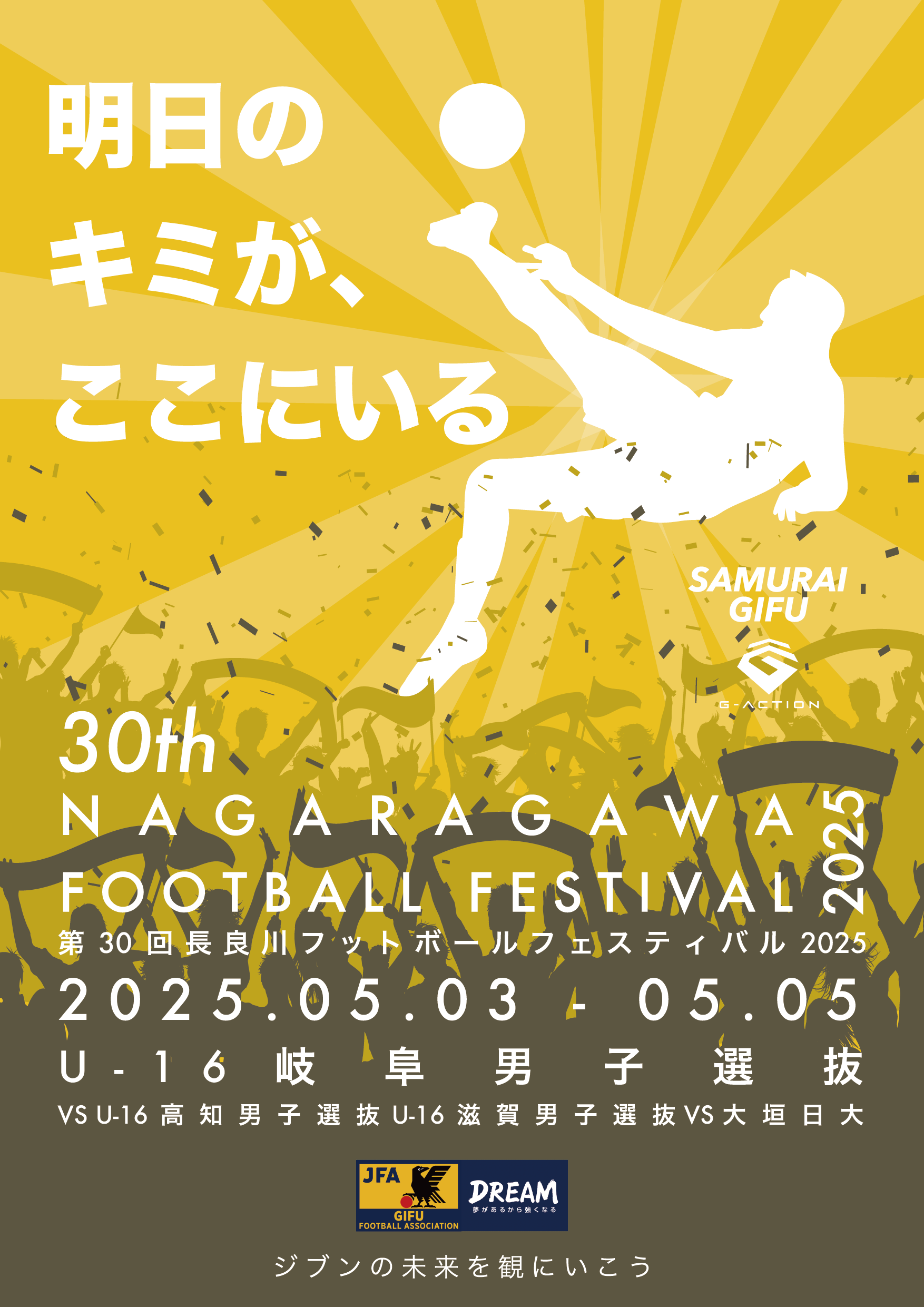 https://www.gifu-fa.com/technique/images/NFF_2025_poster_B_.png